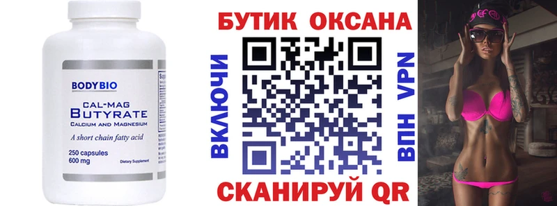 БУТИРАТ BDO Болохово
