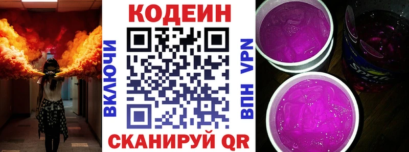 Codein Purple Drank  купить наркотик  Болохово 